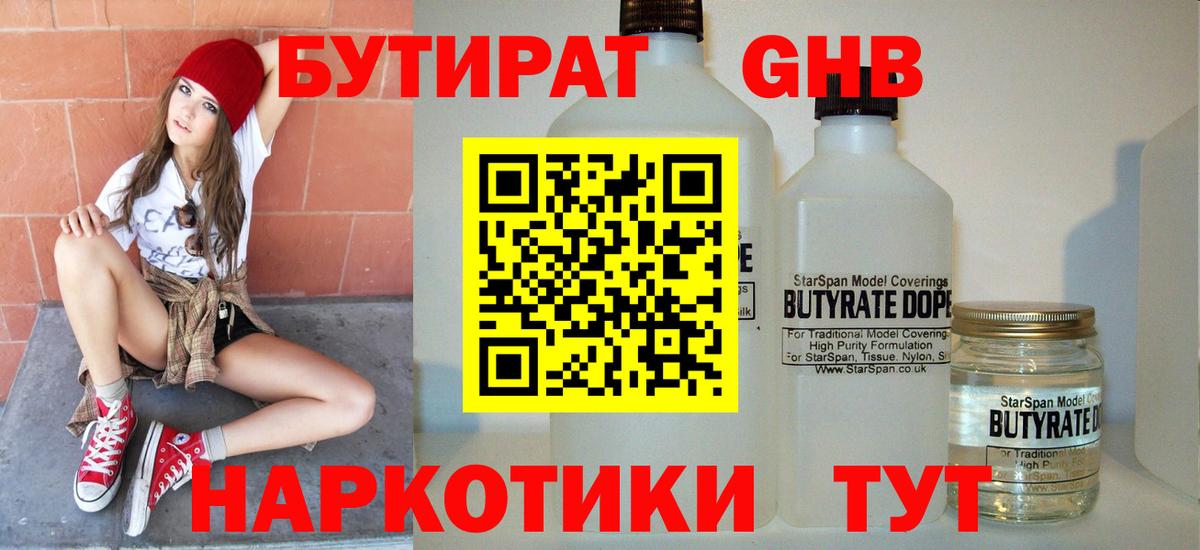 Бутират оксибутират Чапаевск