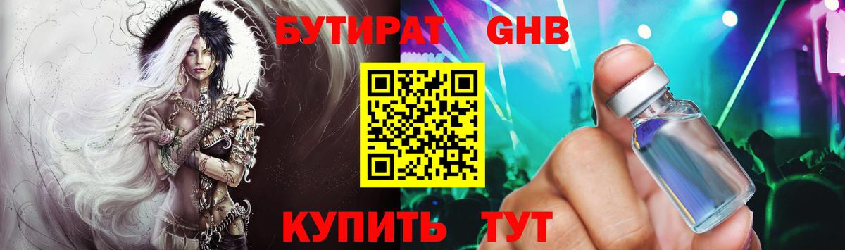 Бутират вода  Вход с VPN  Чапаевск 