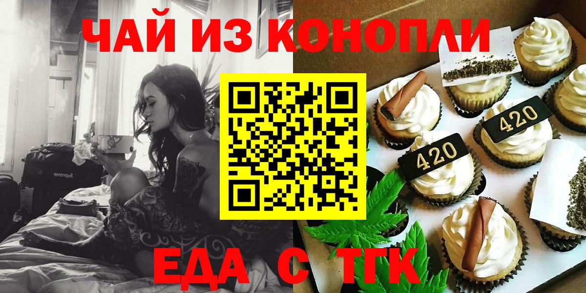 Чапаевск  Печенье с ТГК конопля  Вход с VPN 