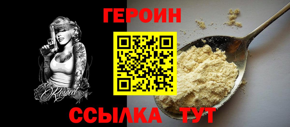 ГЕРОИН  ГЕРОИН белый  Вход с VPN  Чапаевск 