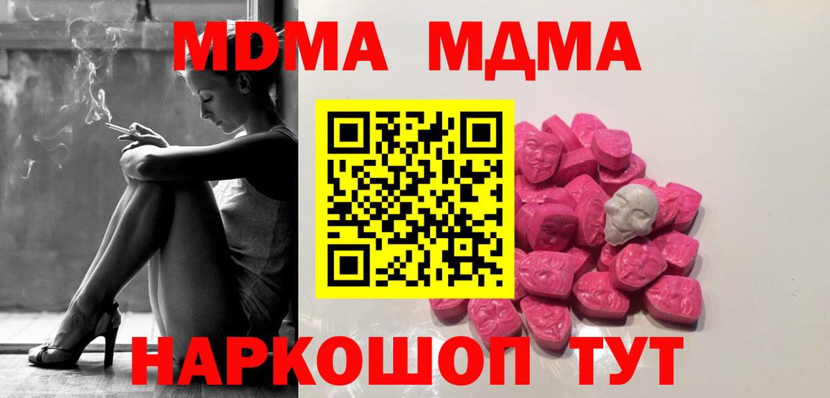 Чапаевск  MDMA молли  Вход с VPN 