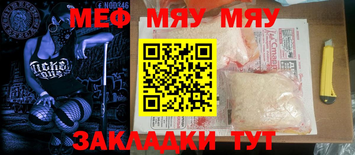МЕФ VHQ  МЯУ-МЯУ  Чапаевск  Меф  Вход с VPN  МЯУ-МЯУ мяу мяу 