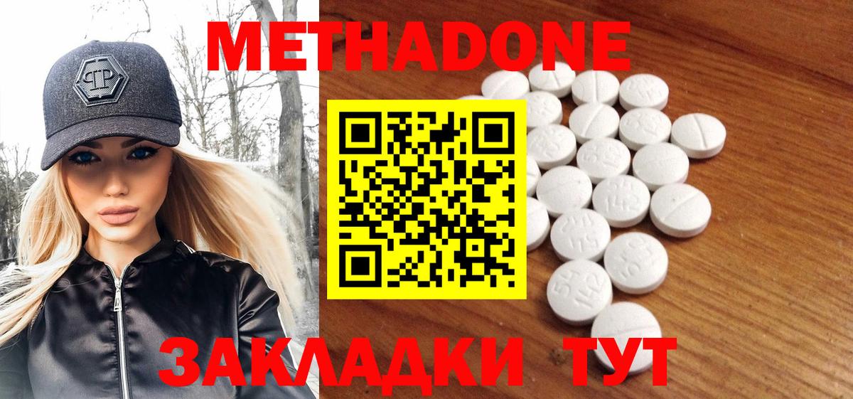 Метадон methadone Чапаевск