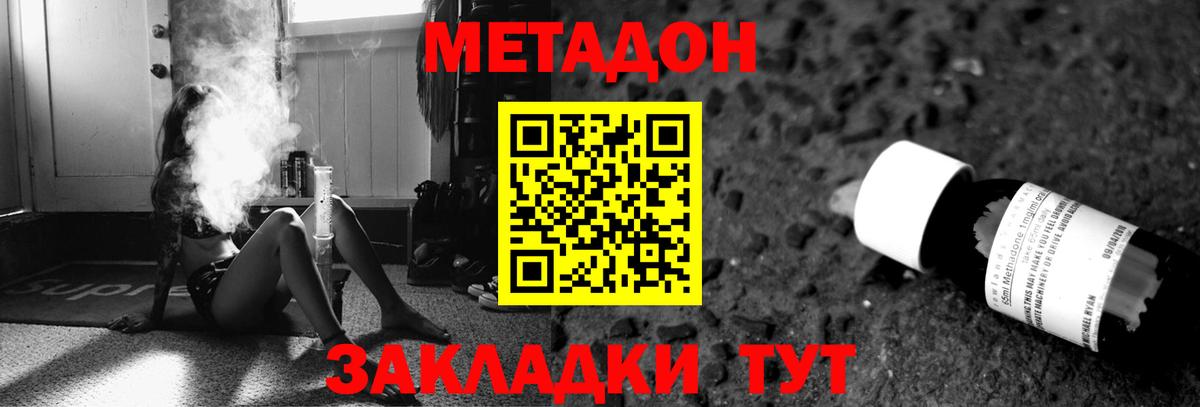 Метадон methadone  Вход с VPN  Метадон белоснежный  Чапаевск 